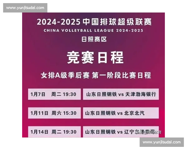 2023女排赛程全览及重要比赛时间安排指南